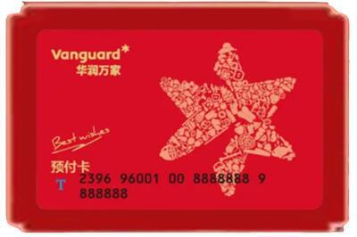 泉州泉港区烟酒回收华润万家购物卡.jpg